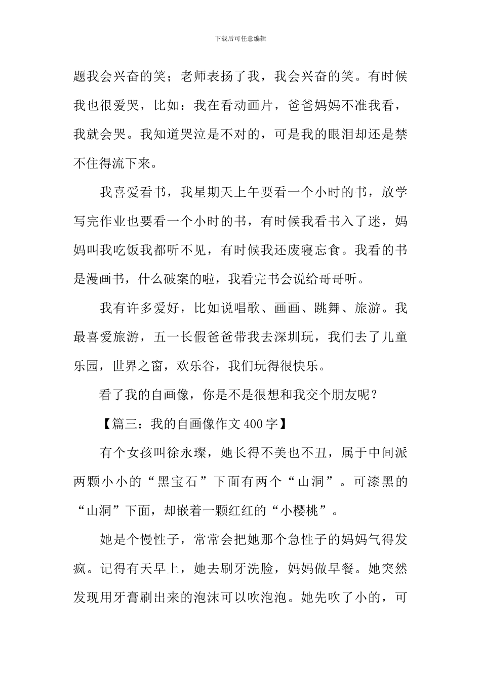 我的自画像作文-6_第2页