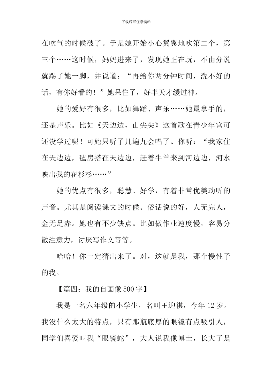 我的自画像作文-6_第3页