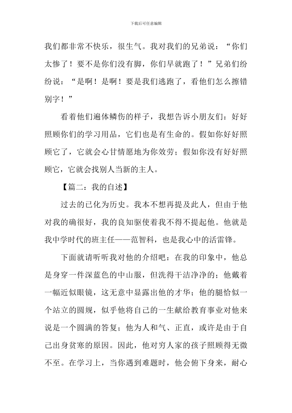 我的自述作文600字初中_第2页