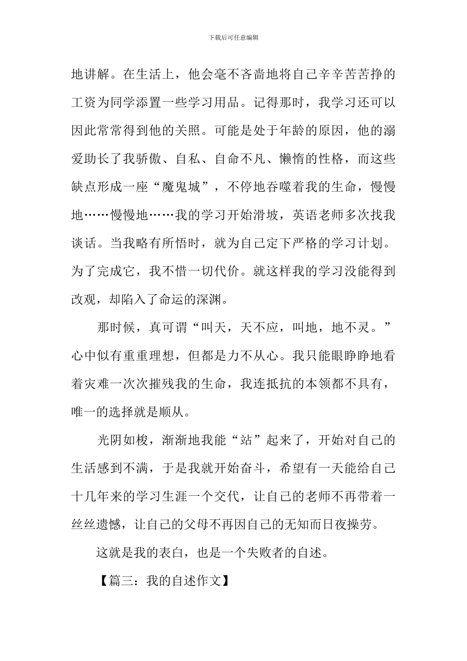 我的自述作文600字初中_第3页