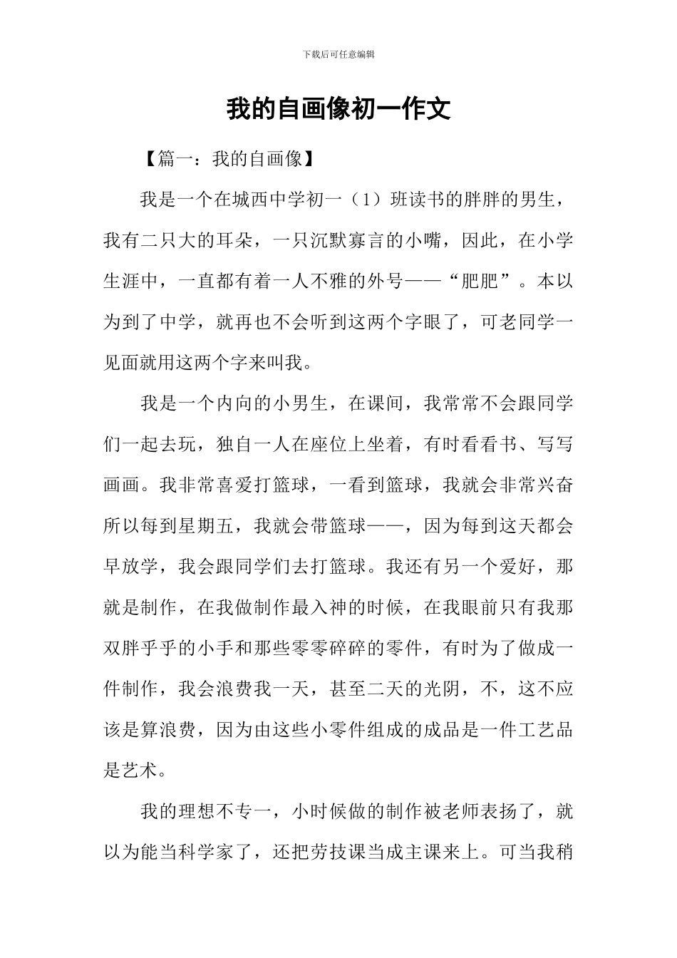 我的自画像初一作文_第1页