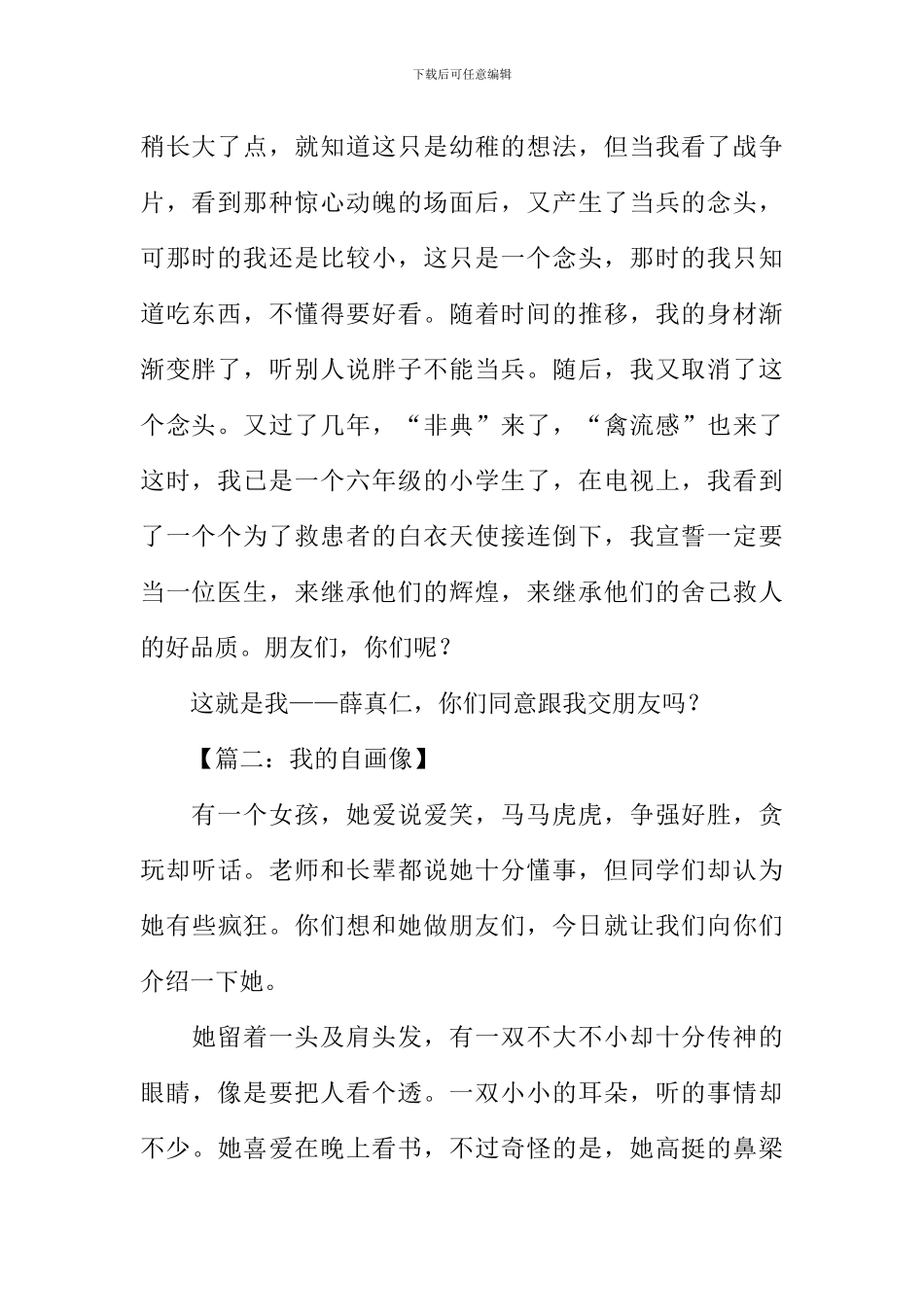 我的自画像初一作文_第2页