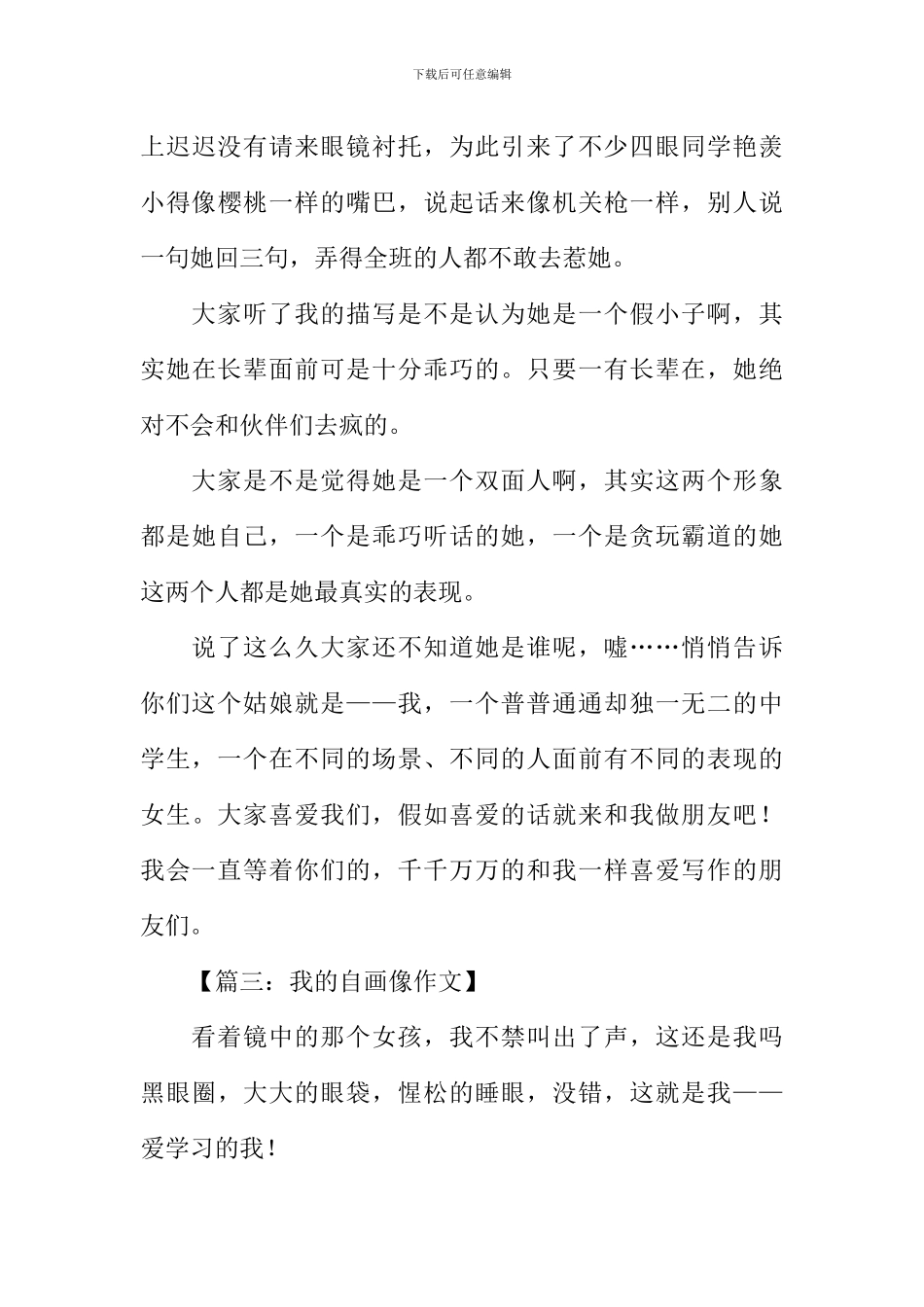 我的自画像初一作文_第3页
