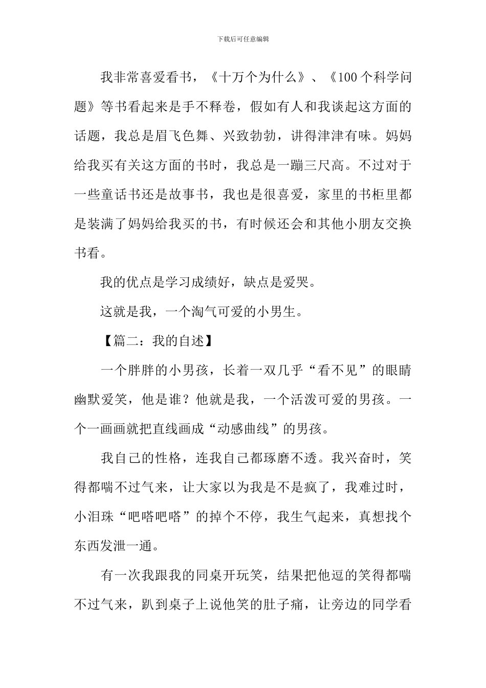 我的自述作文500字初三_第2页