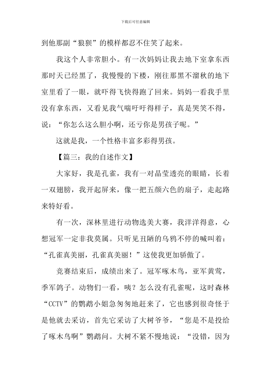 我的自述作文500字初三_第3页