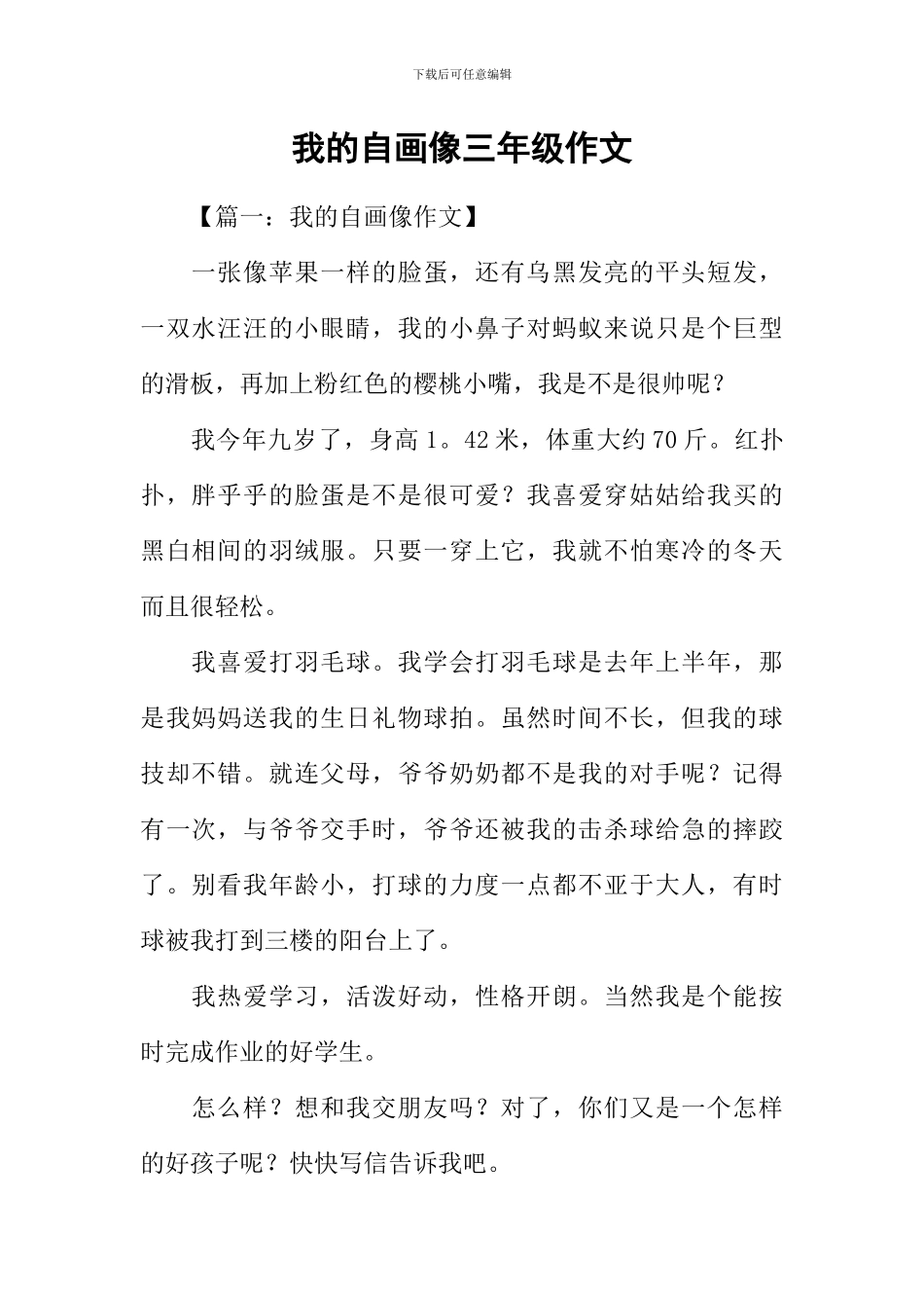我的自画像三年级作文-2_第1页