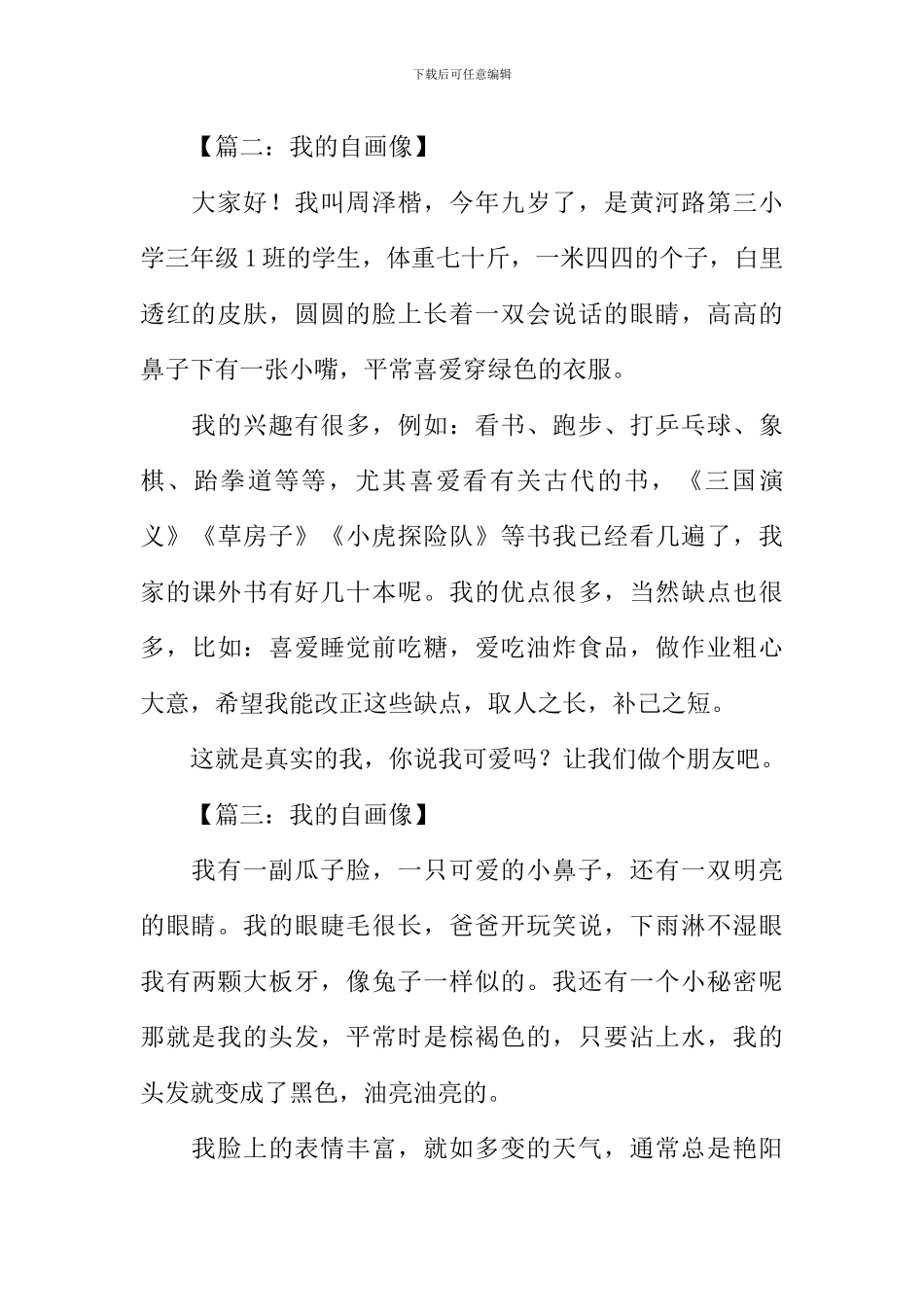 我的自画像三年级作文-2_第2页