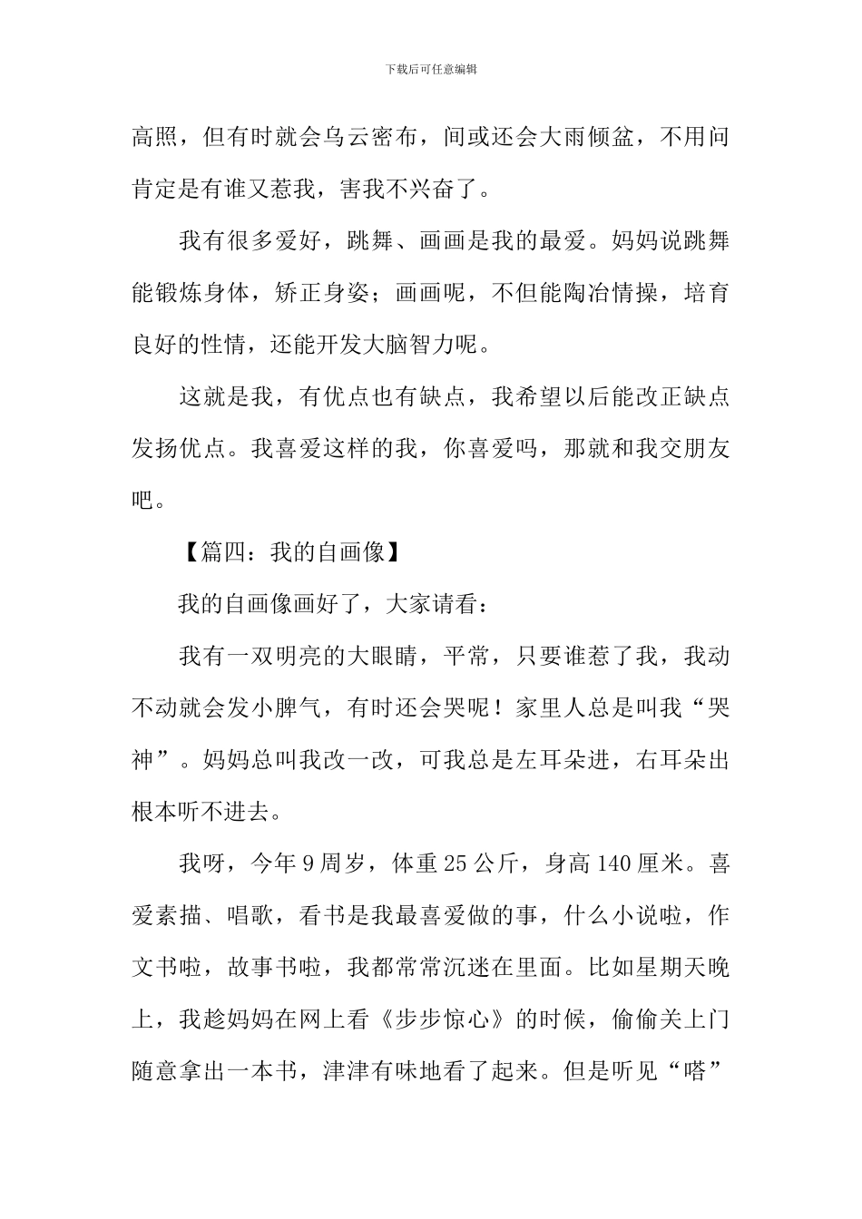我的自画像三年级作文-2_第3页