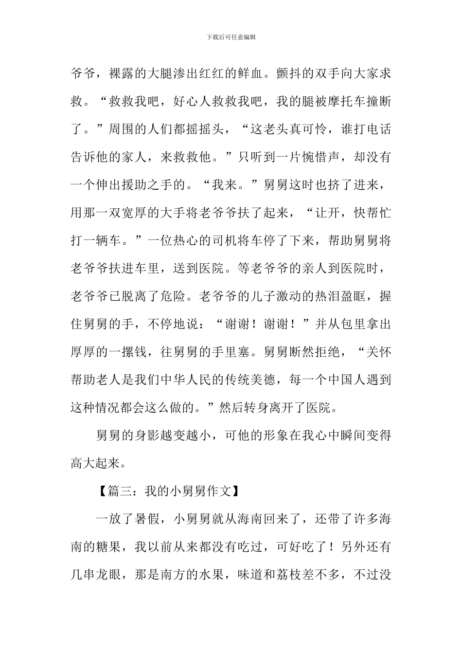 我的舅舅作文_第2页