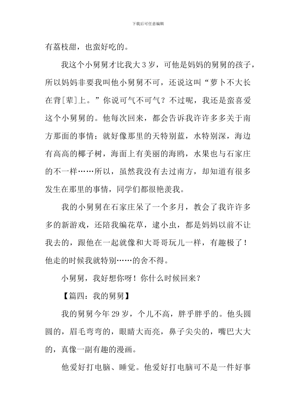 我的舅舅作文_第3页