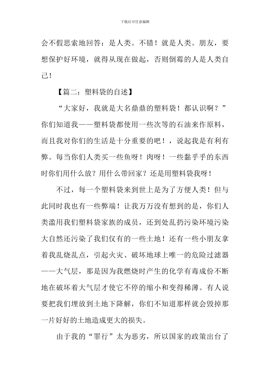 我的自述塑料袋_第2页