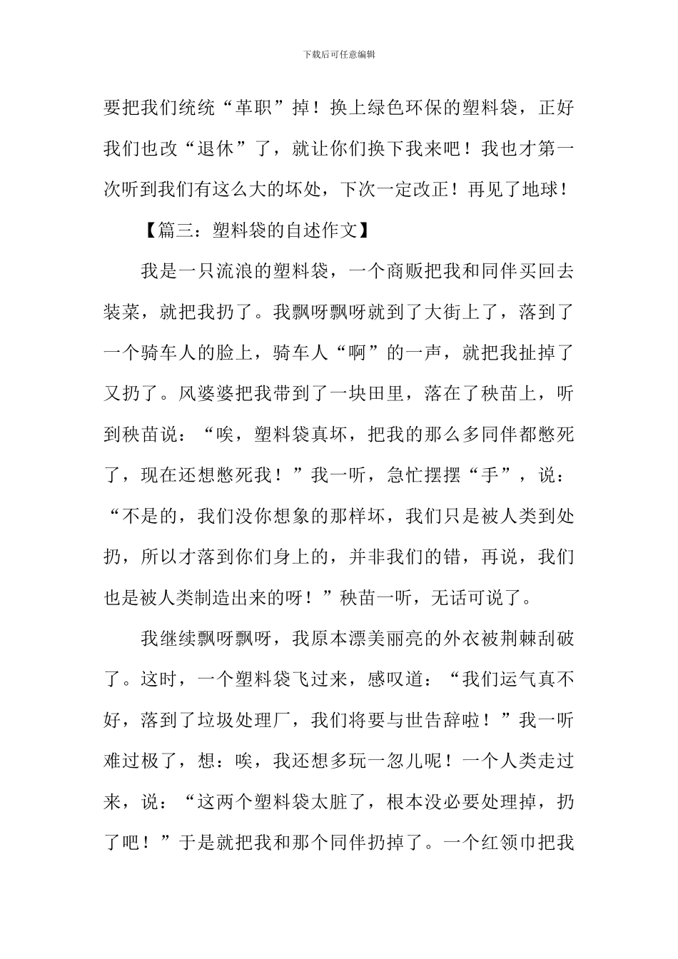 我的自述塑料袋_第3页