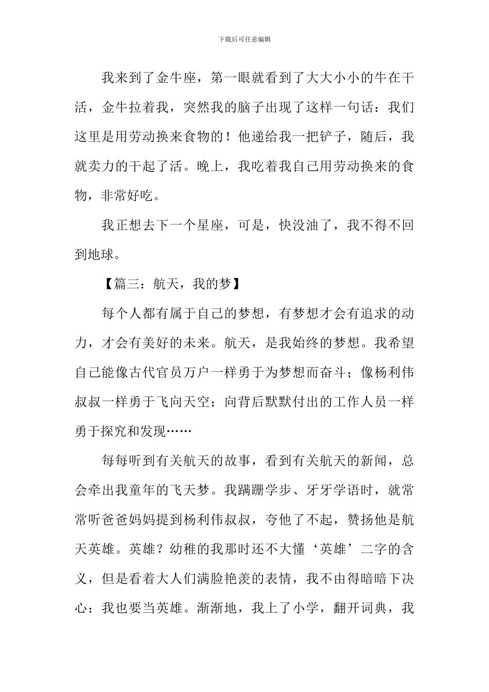 我的航天我的梦作文_第3页