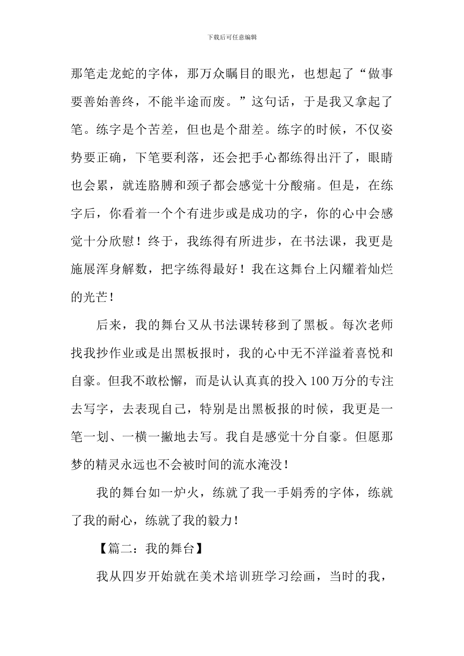 我的舞台作文800字_第2页
