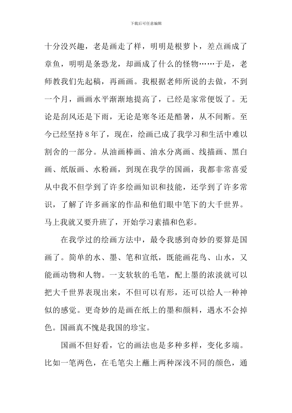 我的舞台作文800字_第3页