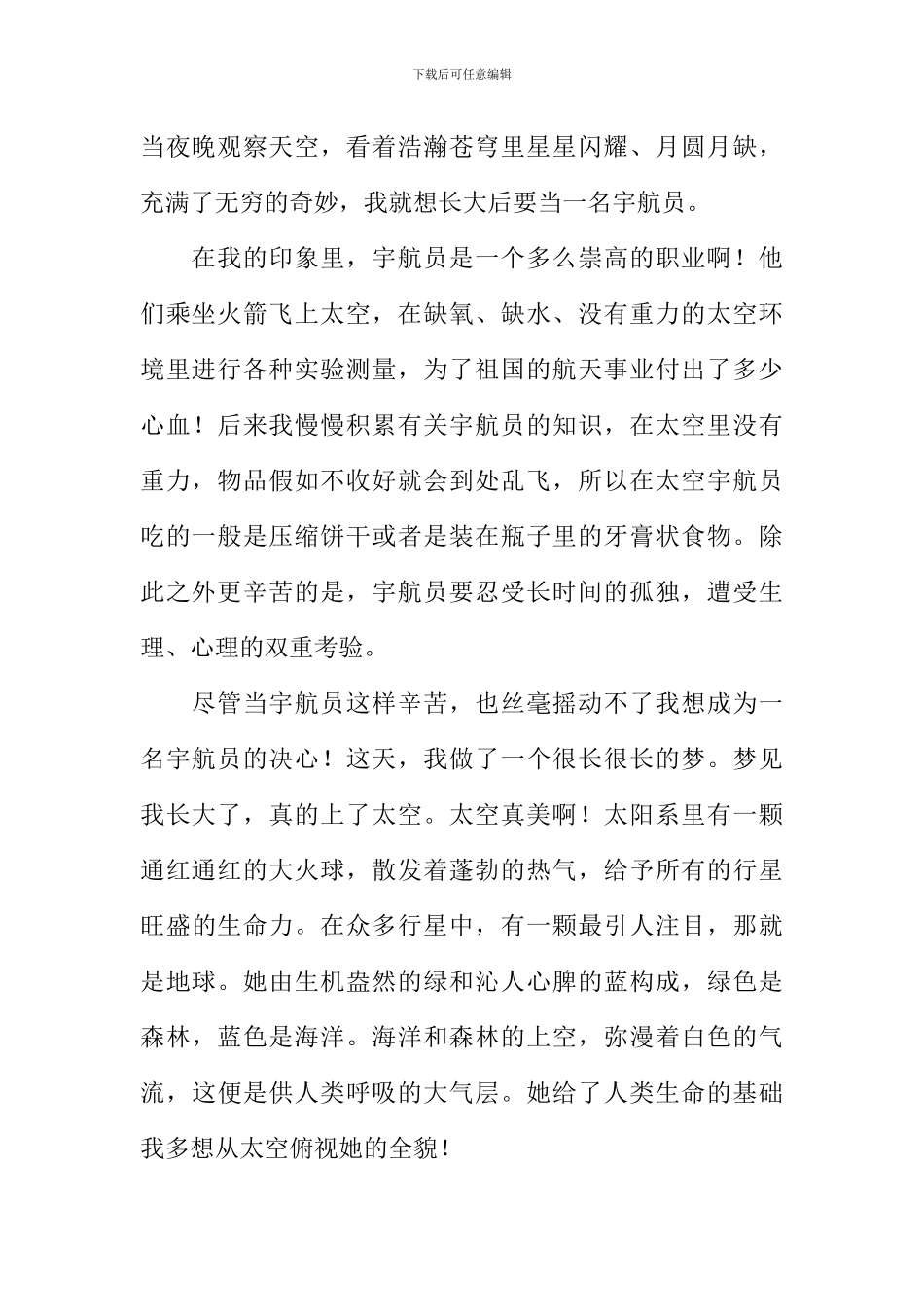 我的航天梦作文400字_第2页