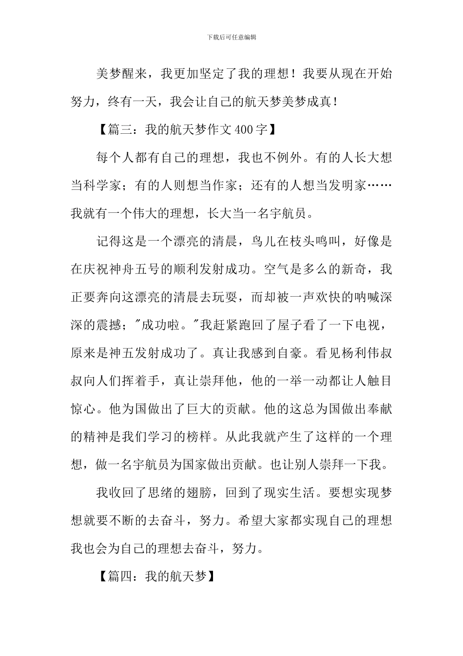 我的航天梦作文400字_第3页