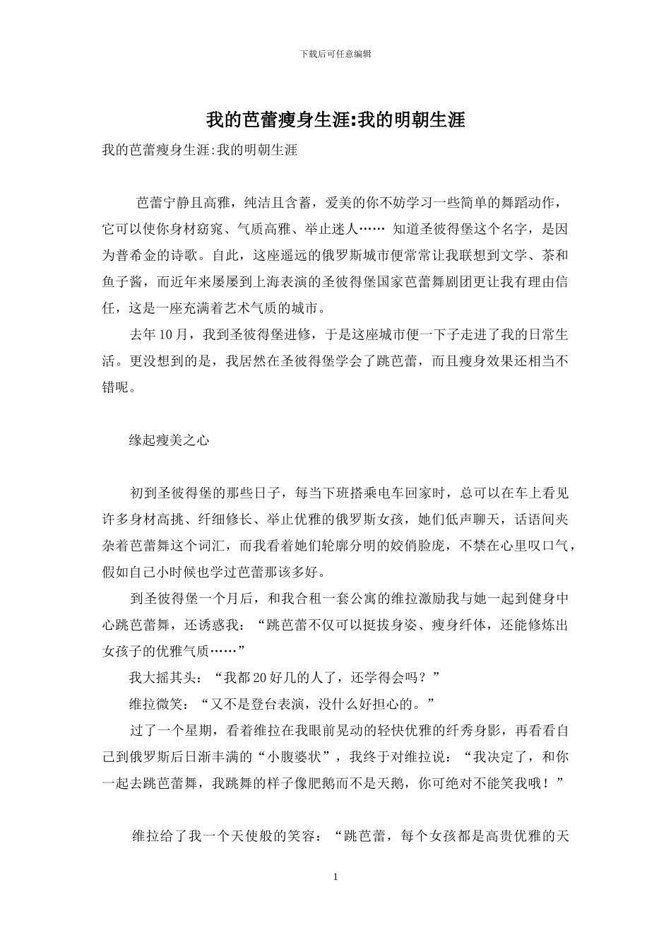 我的芭蕾瘦身生涯-我的明朝生涯_第1页