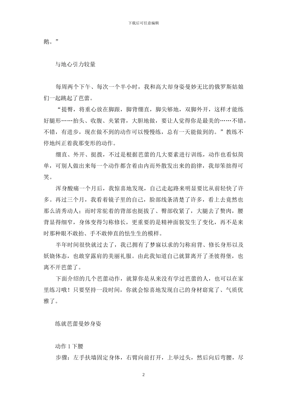 我的芭蕾瘦身生涯-我的明朝生涯_第2页