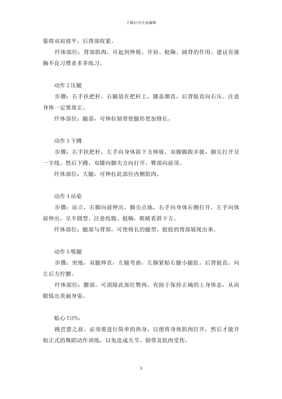 我的芭蕾瘦身生涯-我的明朝生涯_第3页