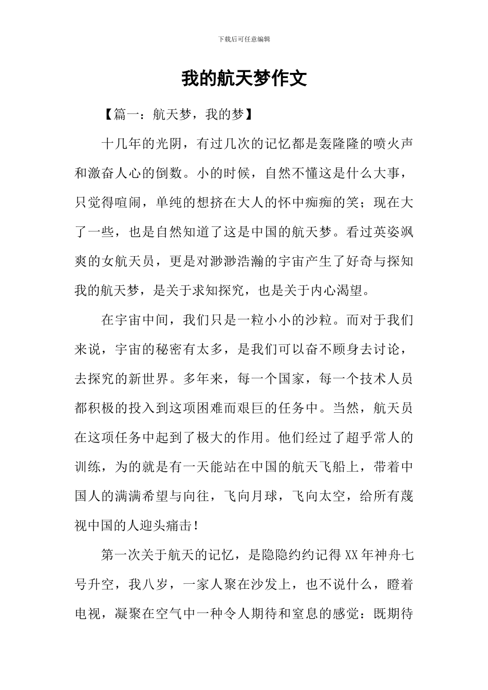 我的航天梦作文-1_第1页