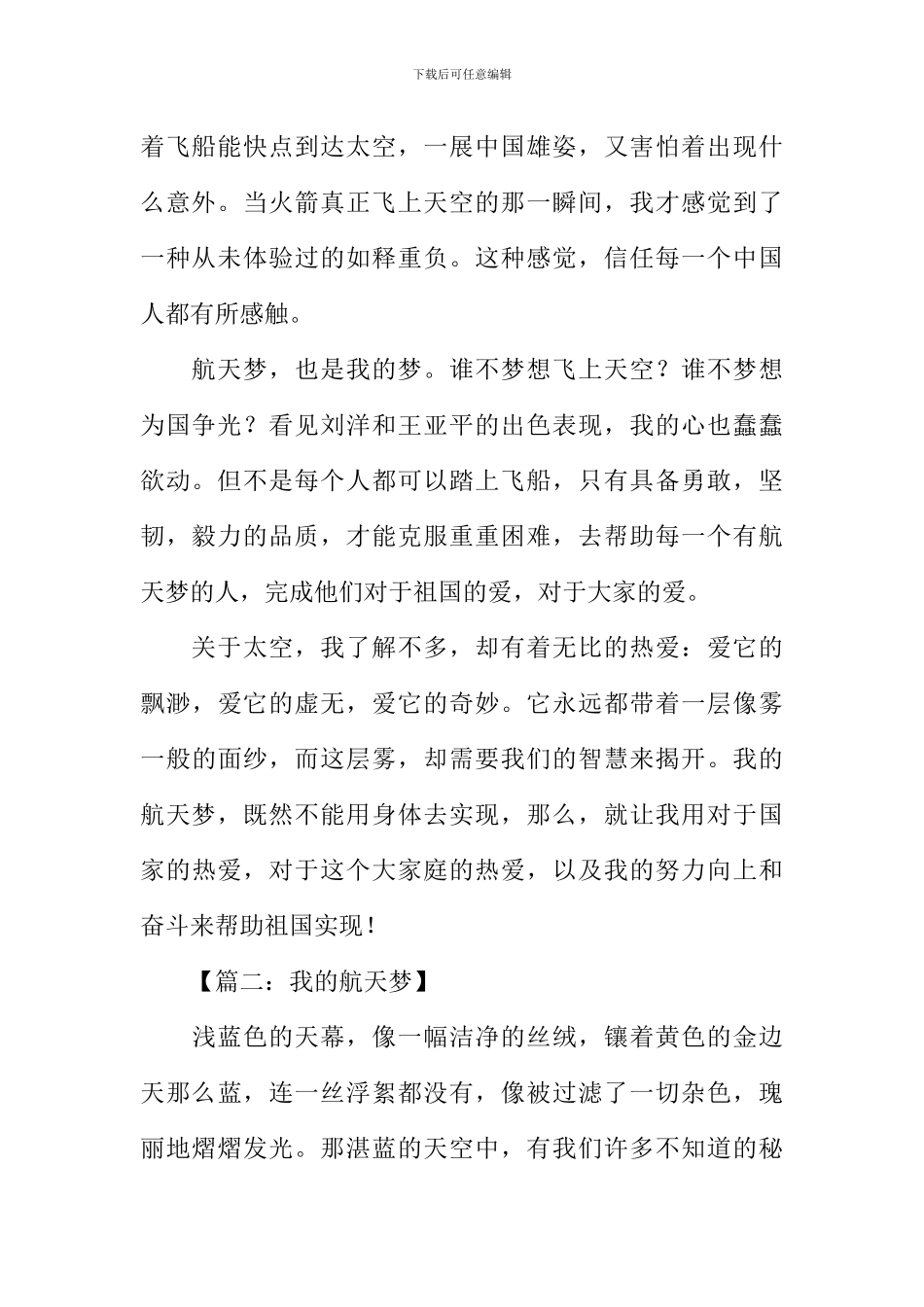 我的航天梦作文-1_第2页