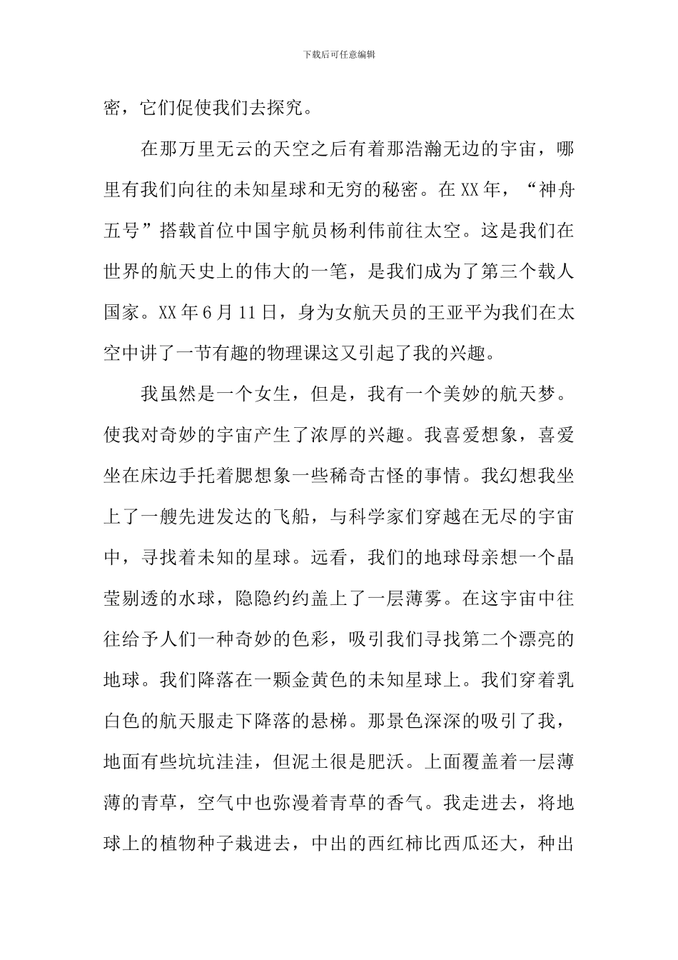 我的航天梦作文-1_第3页