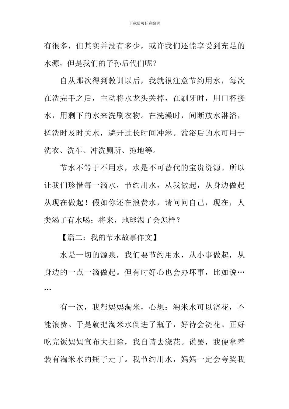 我的节水故事作文-1_第2页