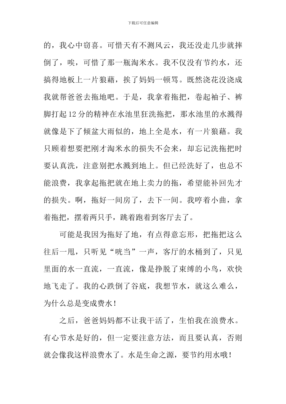 我的节水故事作文-1_第3页