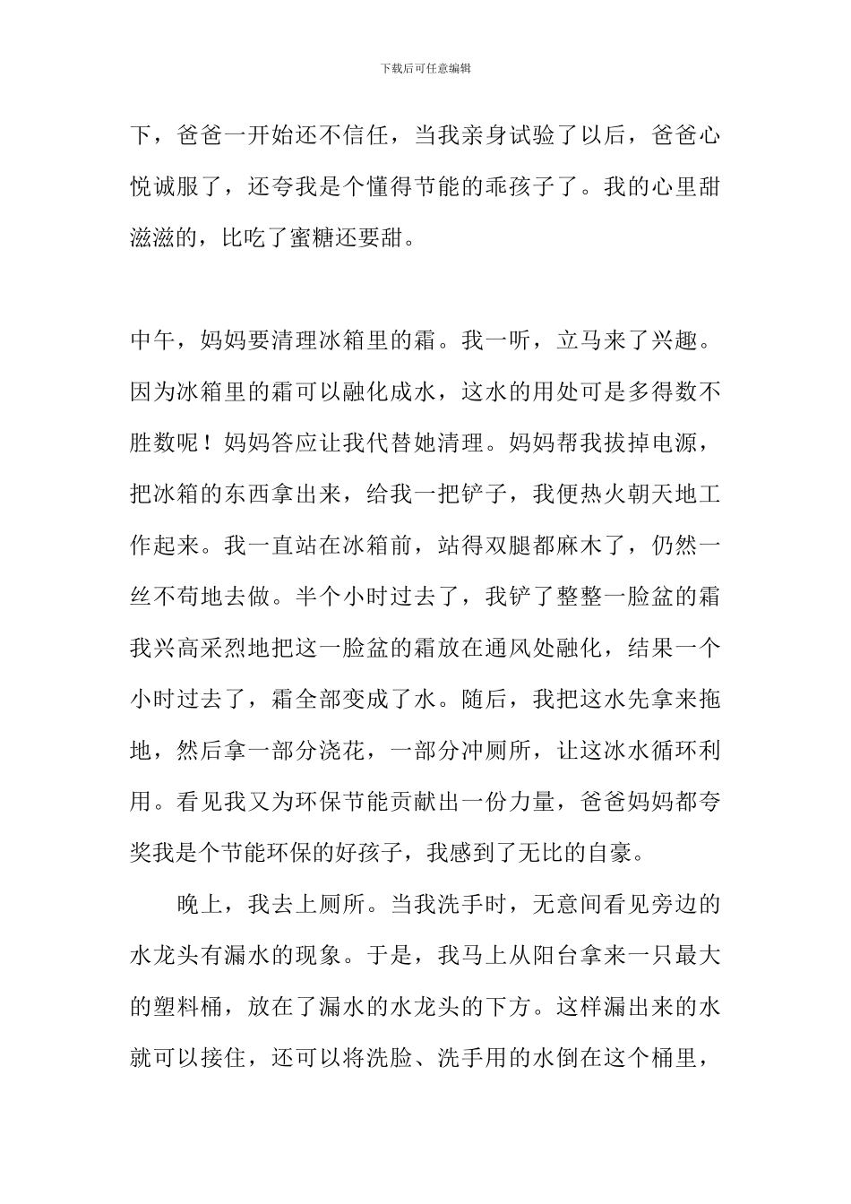 我的节能环保生活作文_第2页