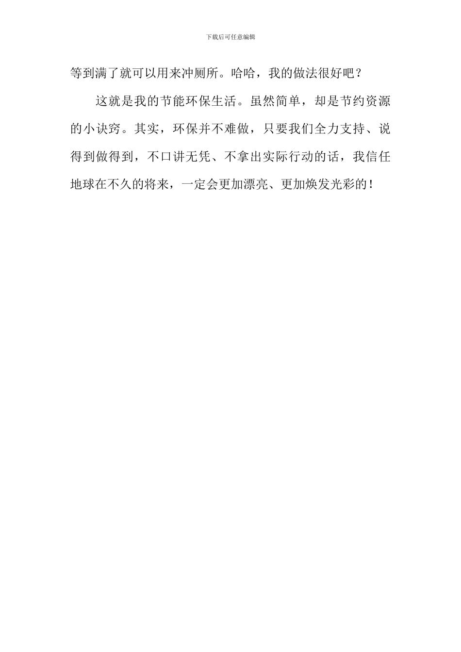 我的节能环保生活作文_第3页