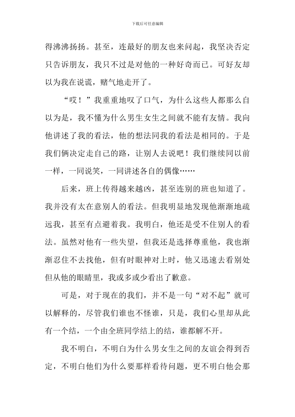 我的花季有点儿哀伤作文900字_第2页
