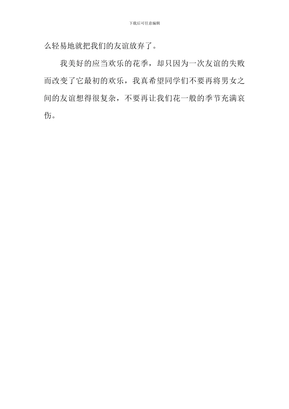 我的花季有点儿哀伤作文900字_第3页