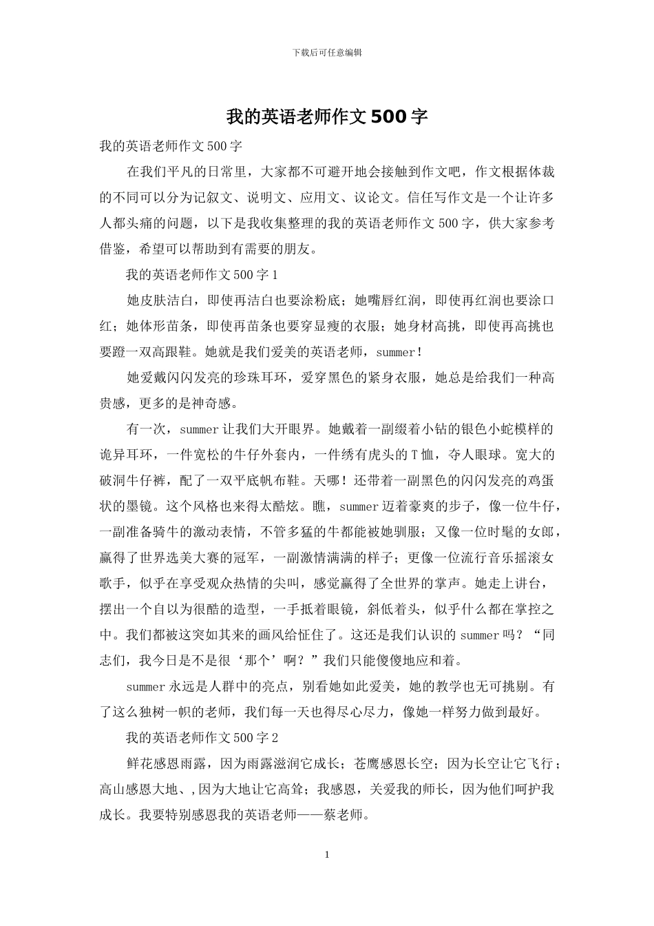 我的英语老师作文500字-1_第1页