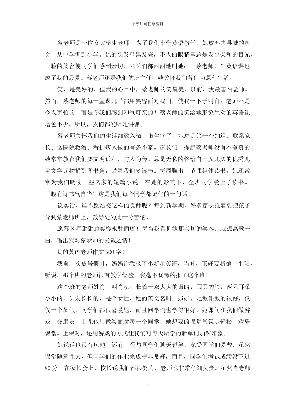 我的英语老师作文500字-1_第2页
