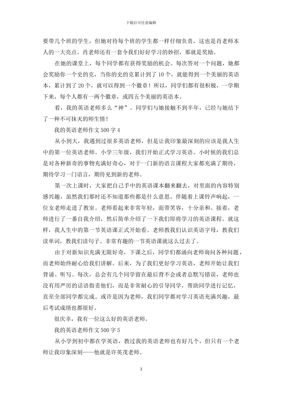 我的英语老师作文500字-1_第3页
