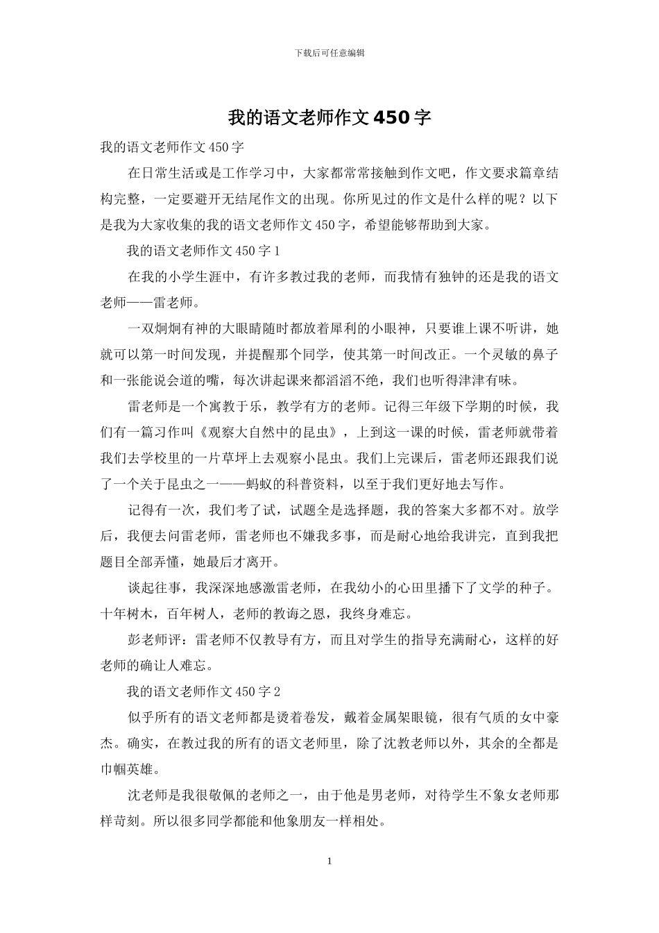 我的语文老师作文450字-1_第1页