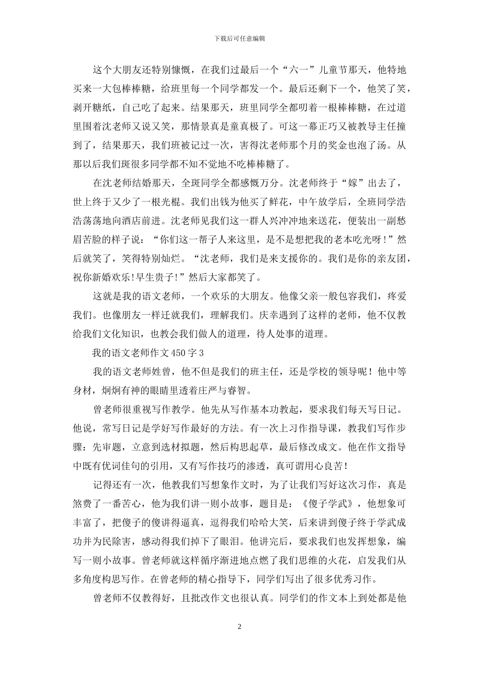 我的语文老师作文450字-1_第2页