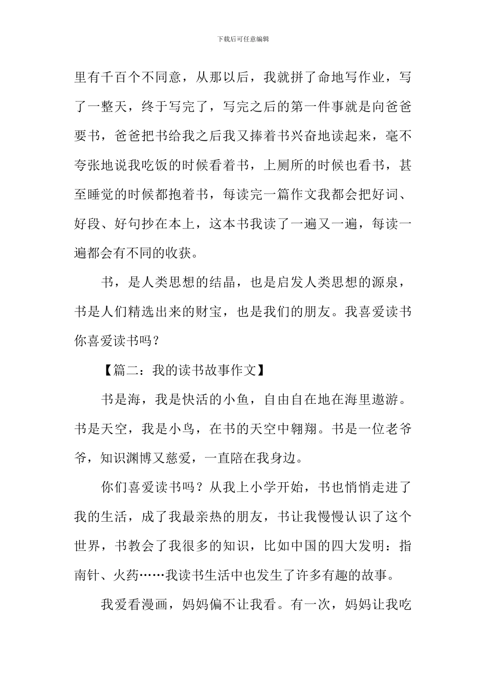 我的读书故事作文-7_第2页