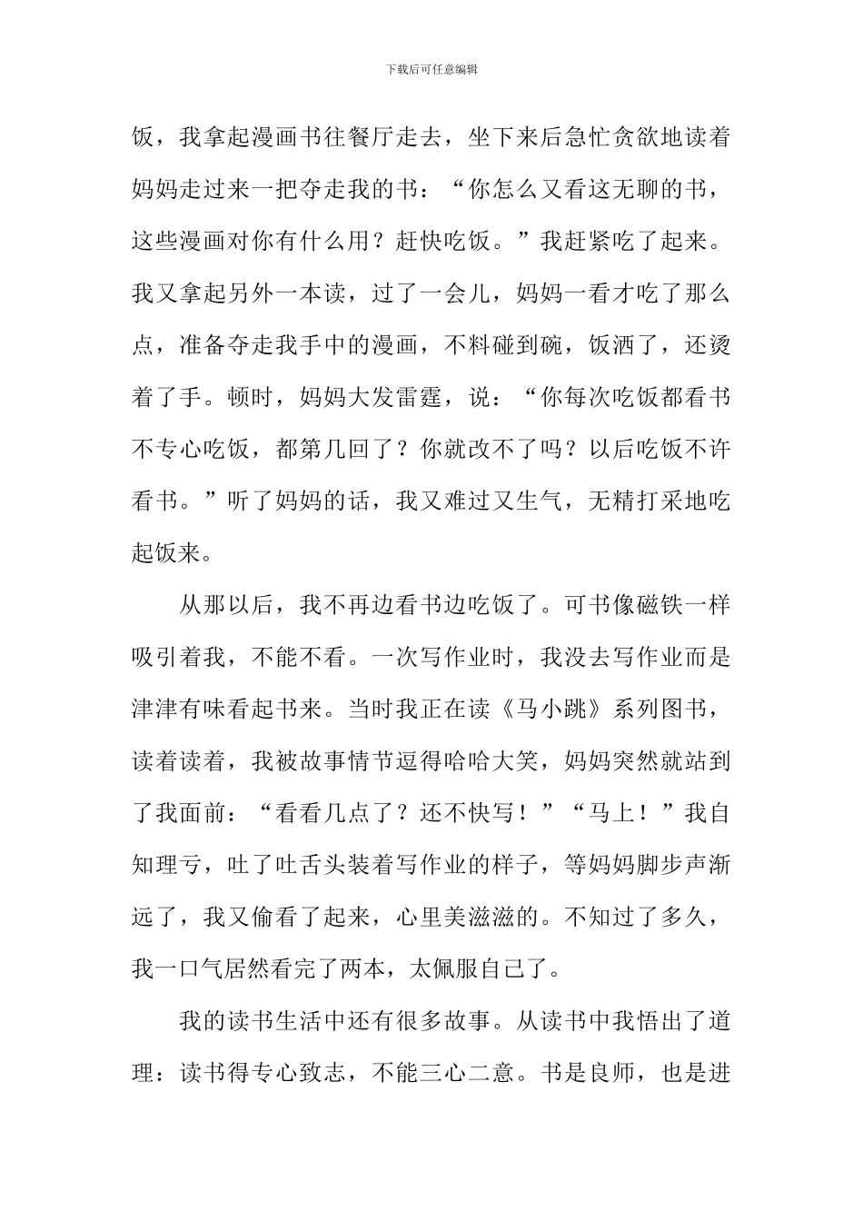 我的读书故事作文-7_第3页