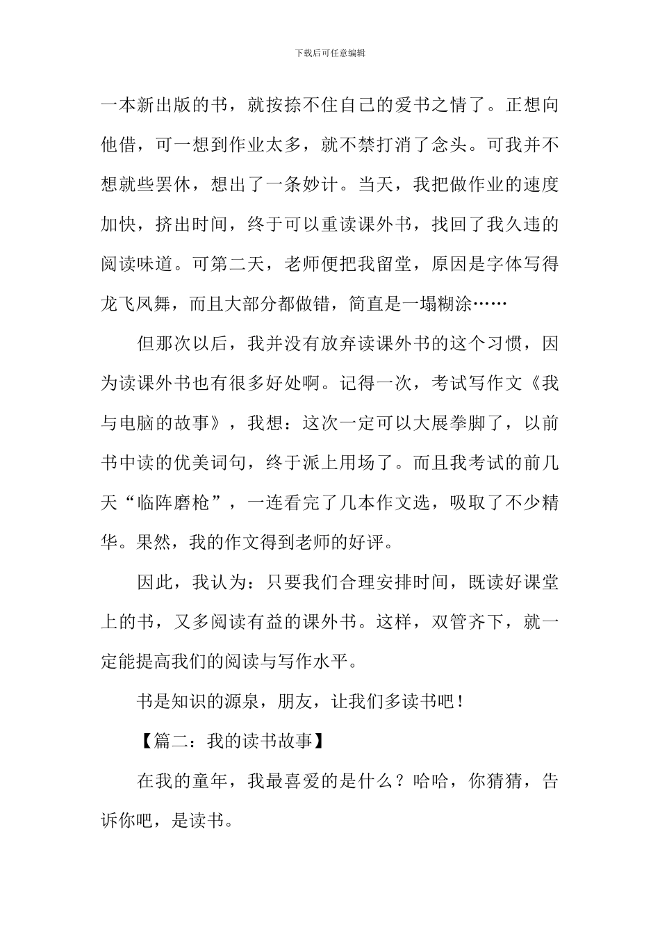 我的读书故事作文-1_第2页
