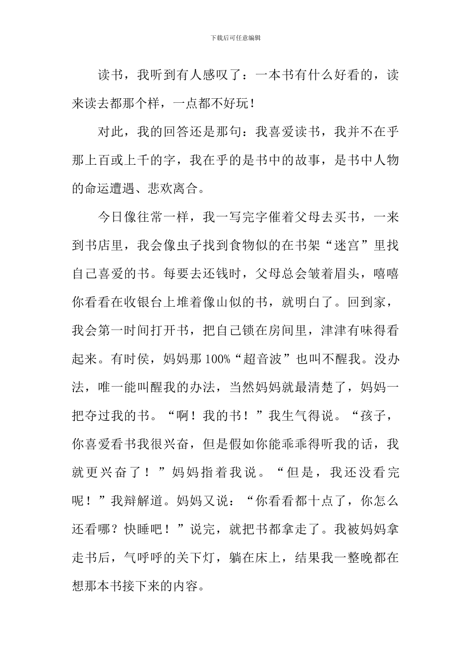 我的读书故事作文-1_第3页