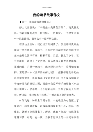 我的读书故事作文-1
