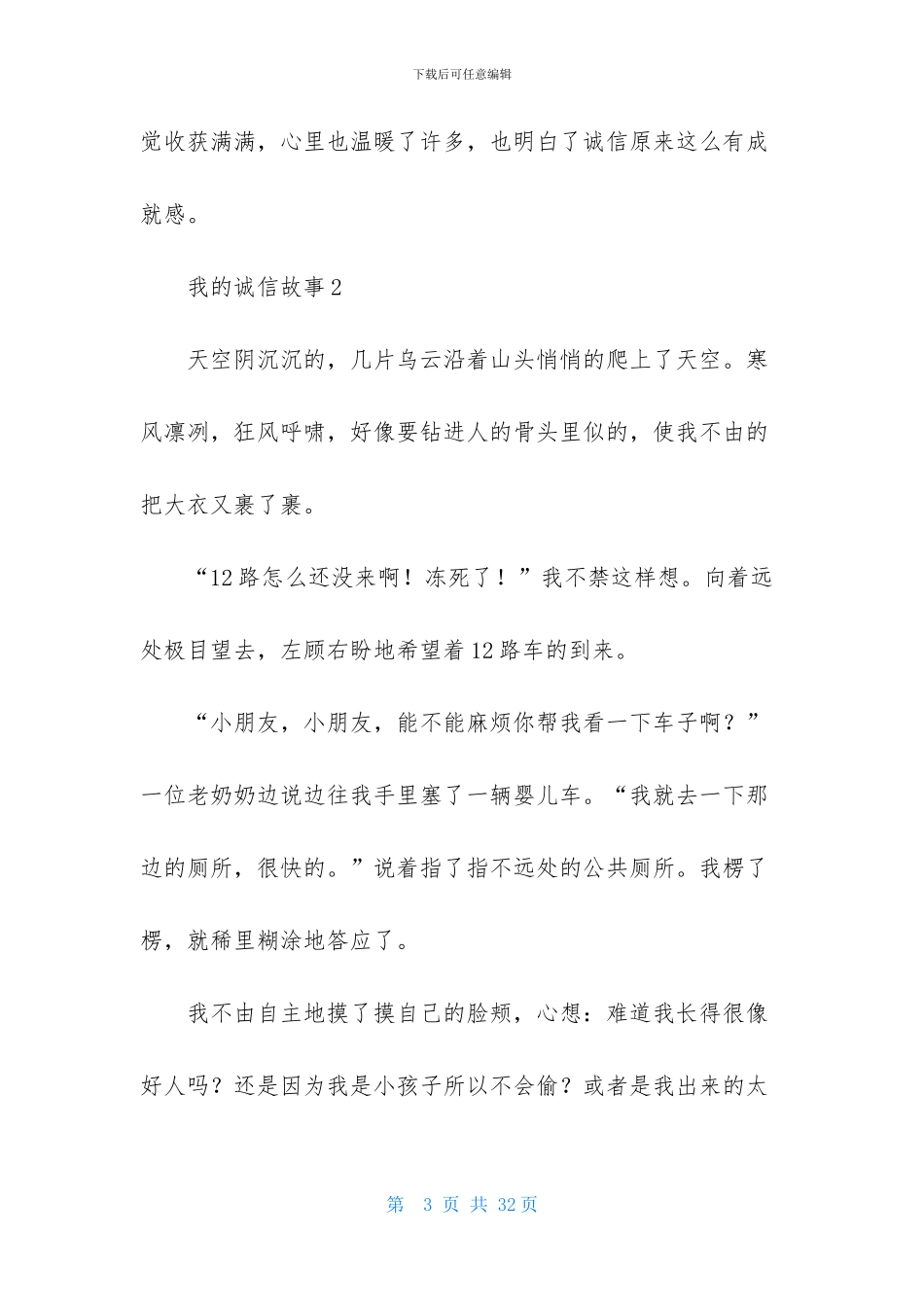 我的诚信故事_第3页