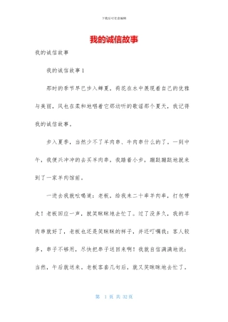 我的诚信故事