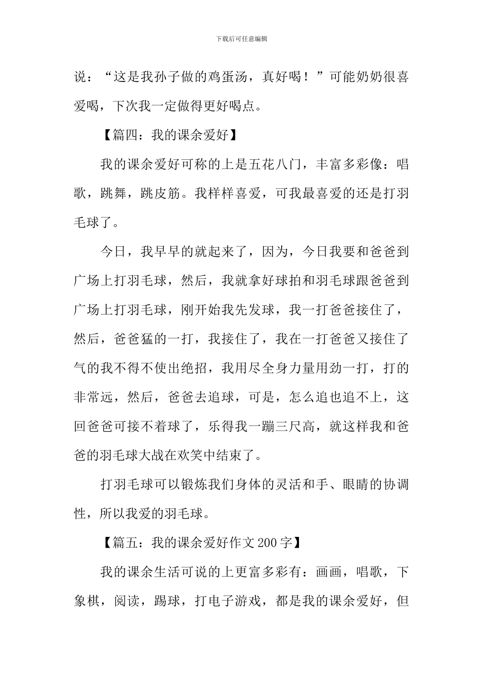 我的课余爱好作文200字_第3页