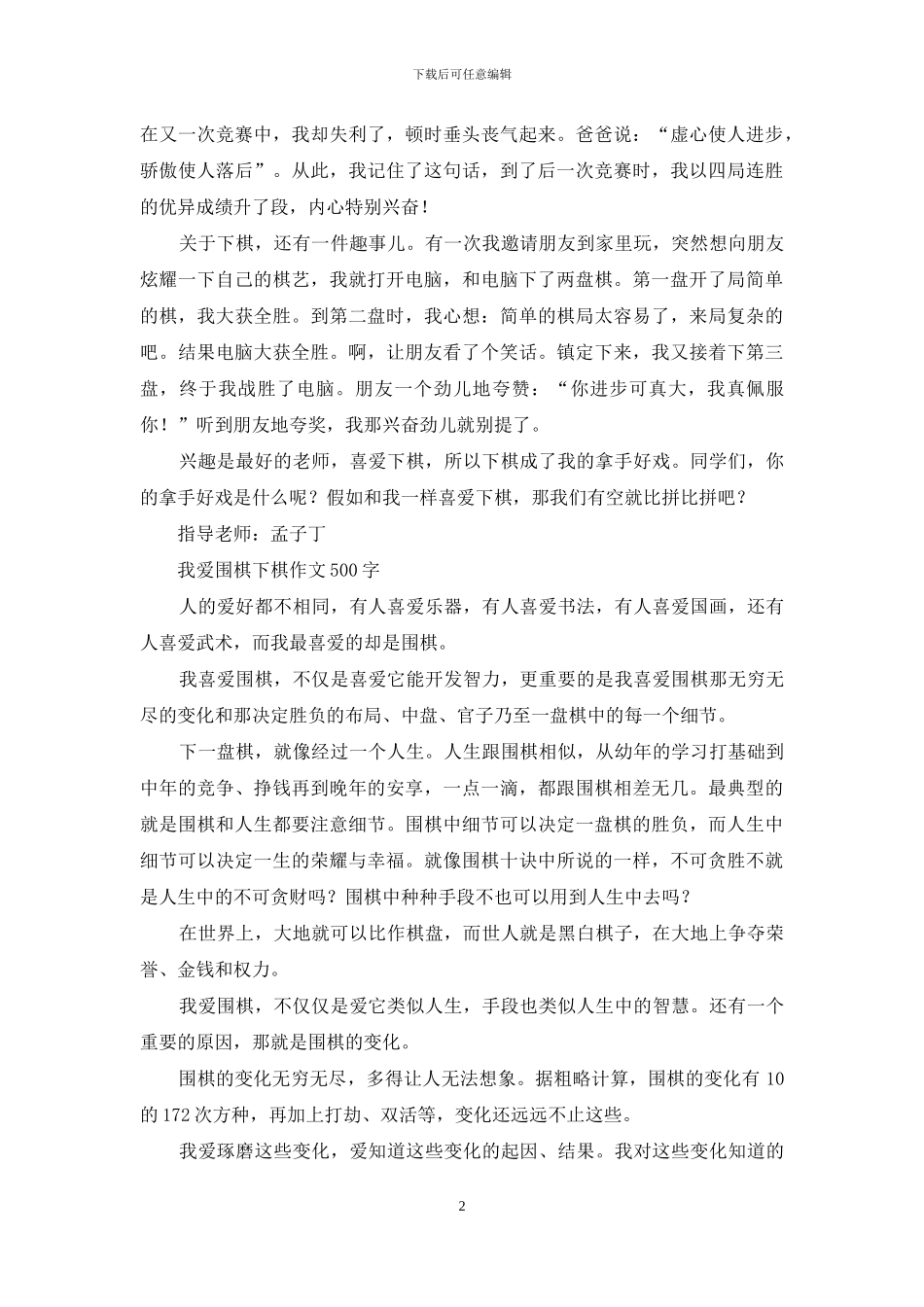 我的课余生活-我爱下棋作文_第2页