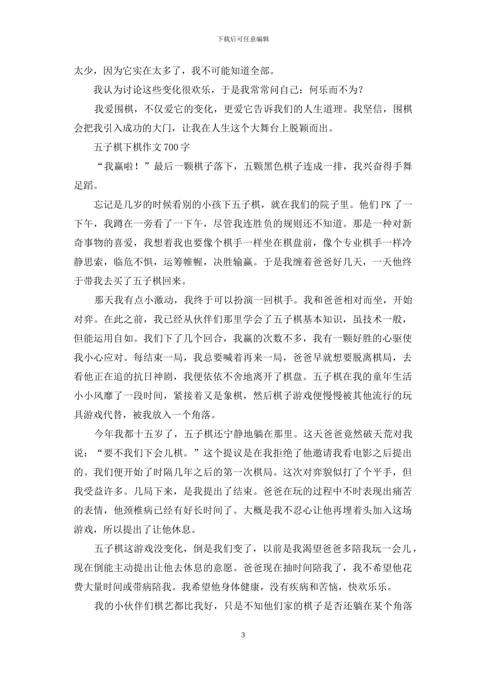 我的课余生活-我爱下棋作文_第3页