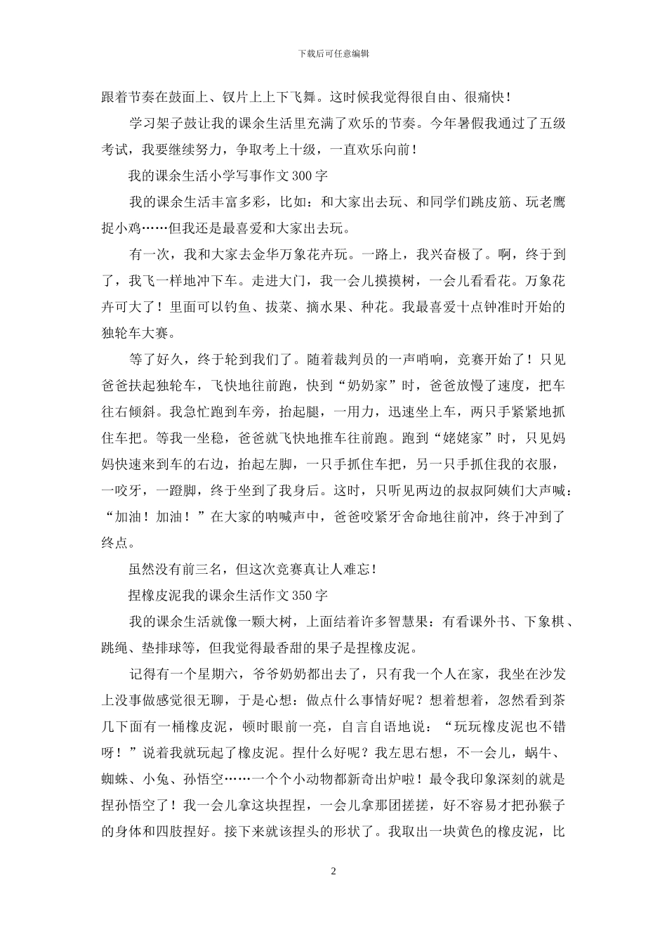 我的课余生活-我爱看书作文350字_第2页