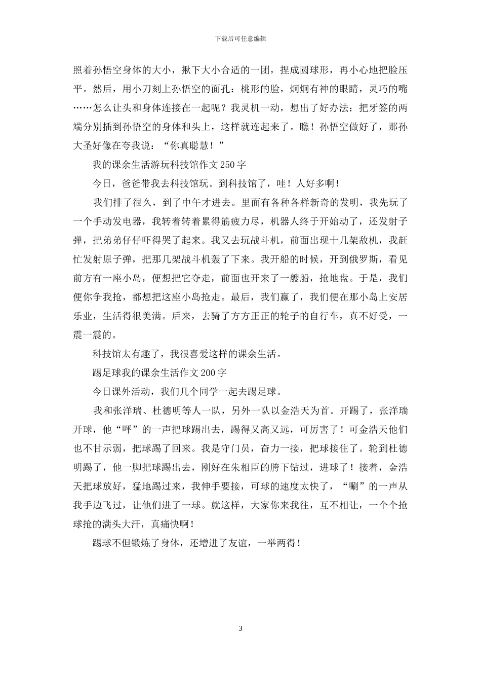 我的课余生活-我爱看书作文350字_第3页